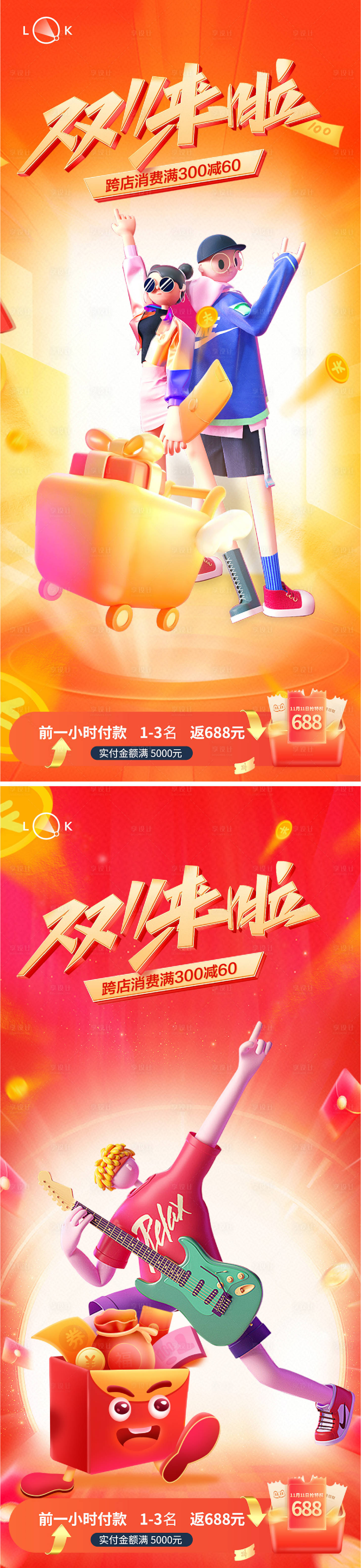 源文件下载【双十一满减促销特价海报】编号：69290013131058902
