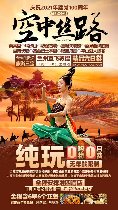 源文件下载【空中丝路】编号：15130013432195143