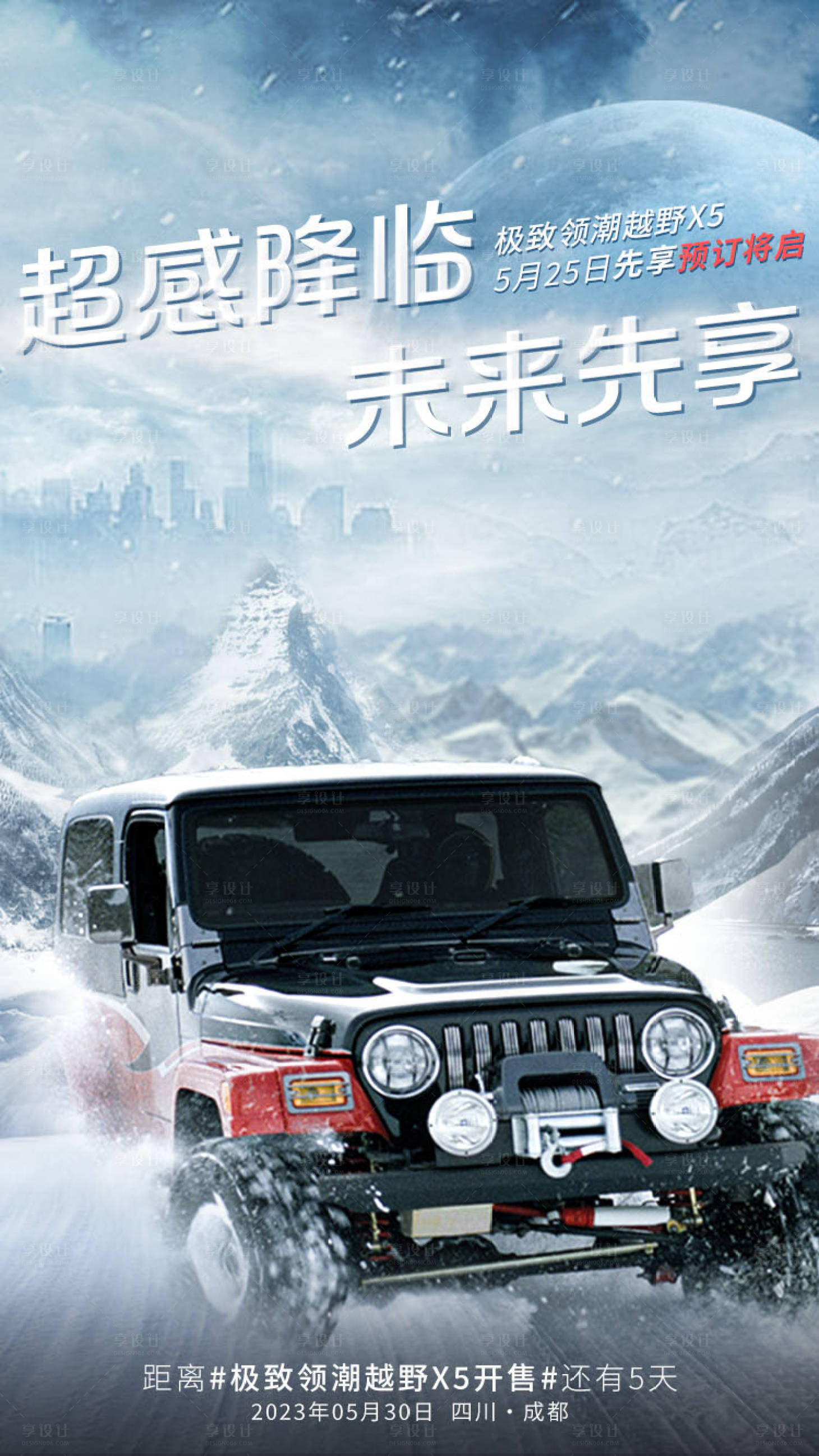 源文件下載【享設計】搜索編號：90310013473818041【新車預售海報】