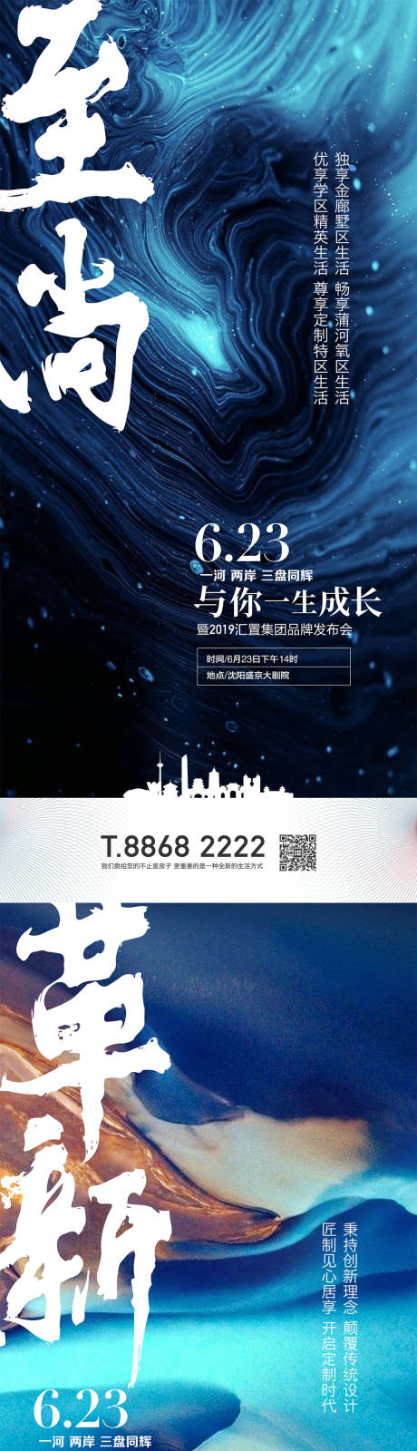 源文件下载【地产开盘发布会海报】编号：20221122135538569