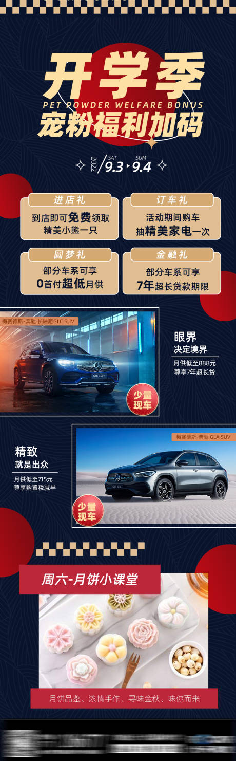 源文件下载【开学季宠粉福利长图海报】编号：74080013054941239