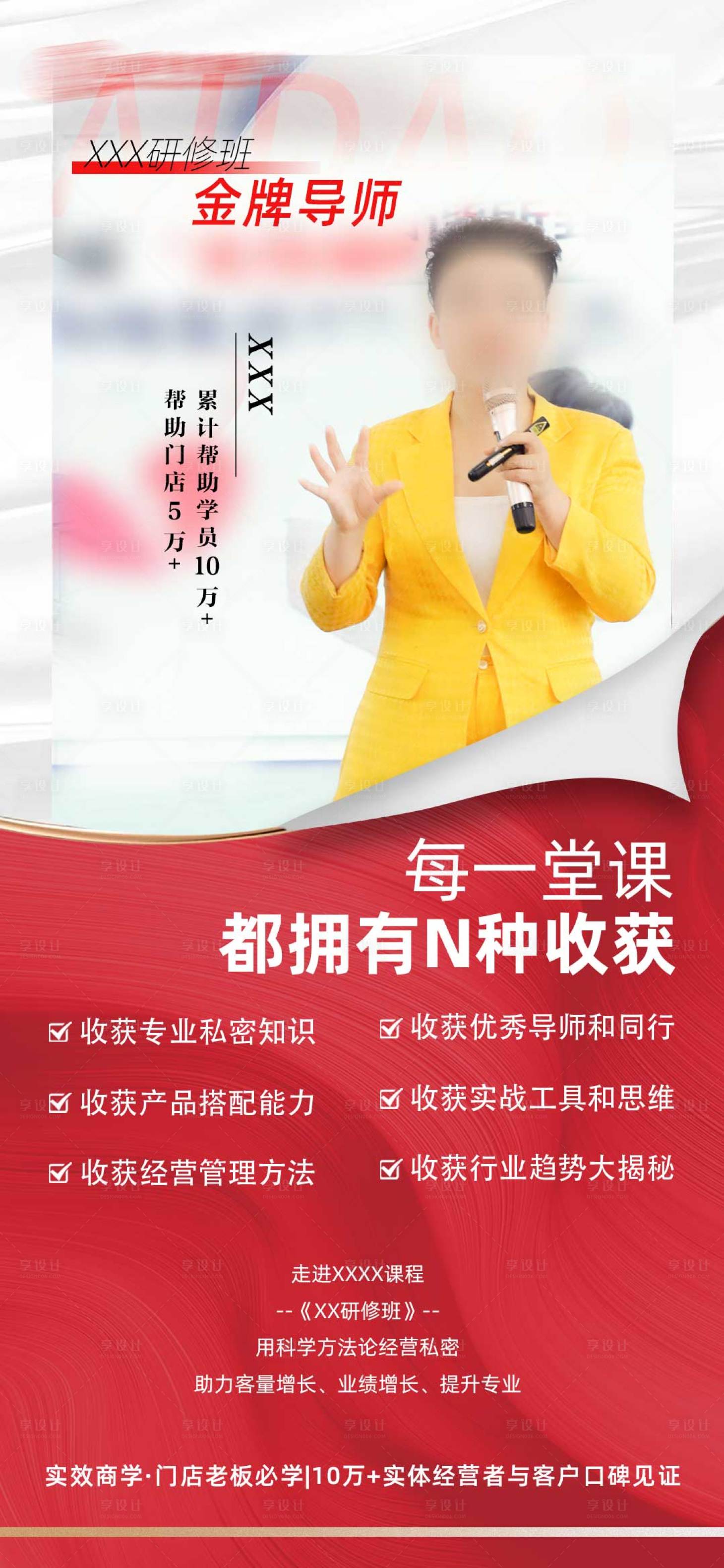 源文件下载【导师造势招商会议简约海报】编号：20090013046768775