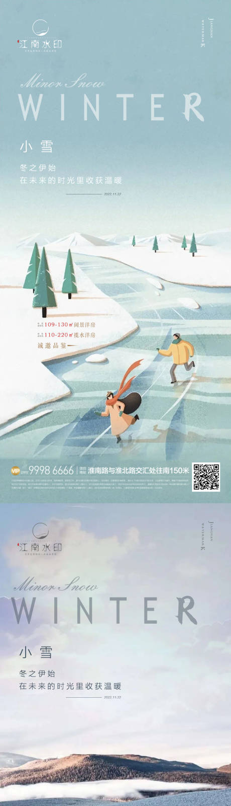 源文件下载【小雪节气海报】编号：20221113120537990