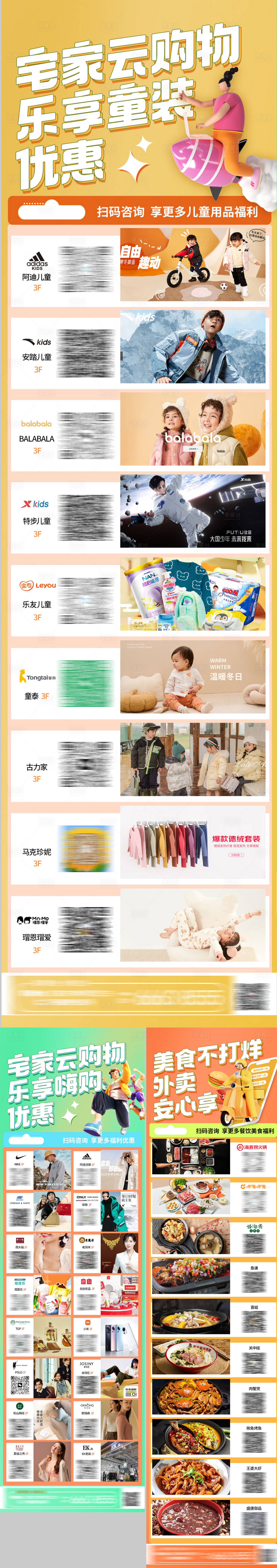 源文件下载【线上购物商超活动长图】编号：96750013573168726