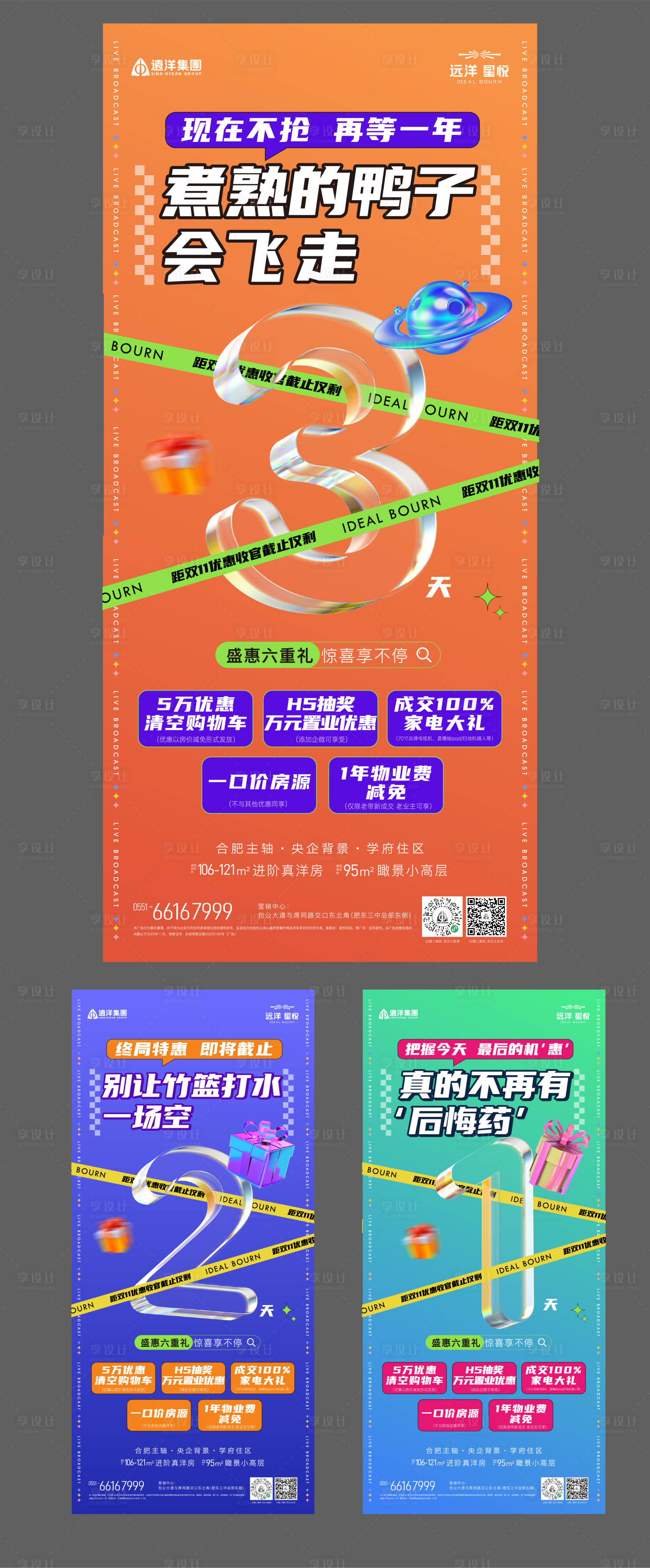 源文件下載【享設(shè)計】搜索編號：89590013609554848【優(yōu)惠收回倒計時系列海報】