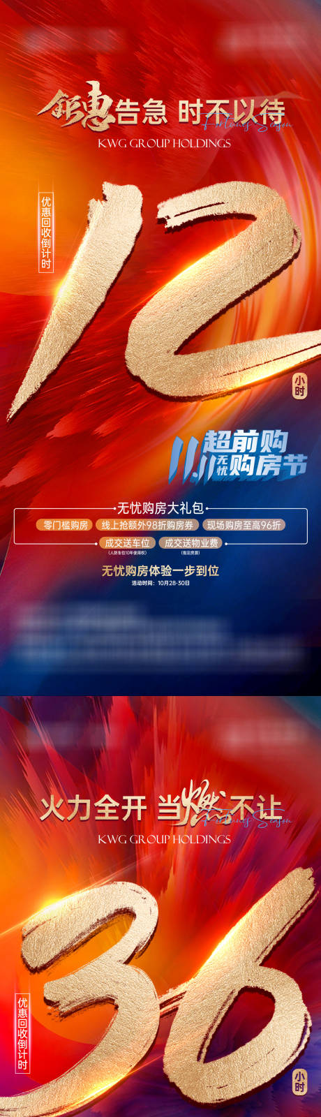 源文件下载【地产倒计时海报】编号：92680013402594973