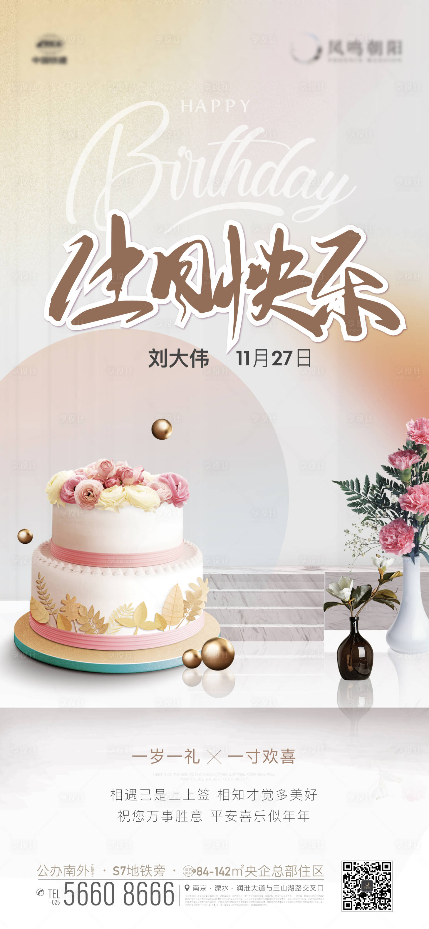 源文件下載【地產生日會蛋糕活動海報】編號：49580013521784877