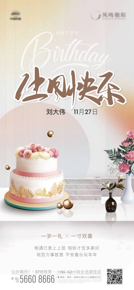 地产生日会蛋糕活动海报-源文件【享设计】