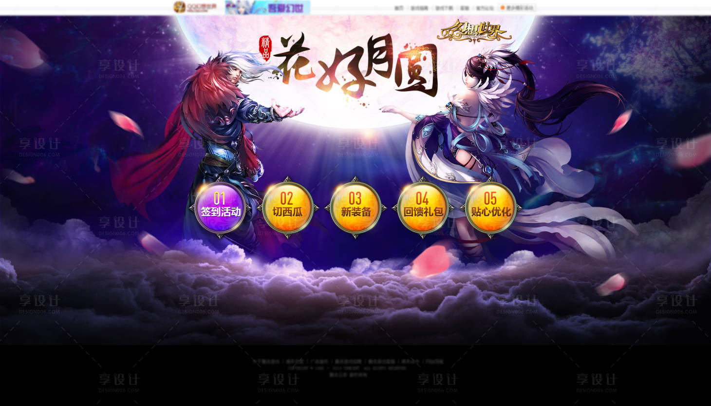 源文件下载【游戏活动专题页】编号：82930013348424910