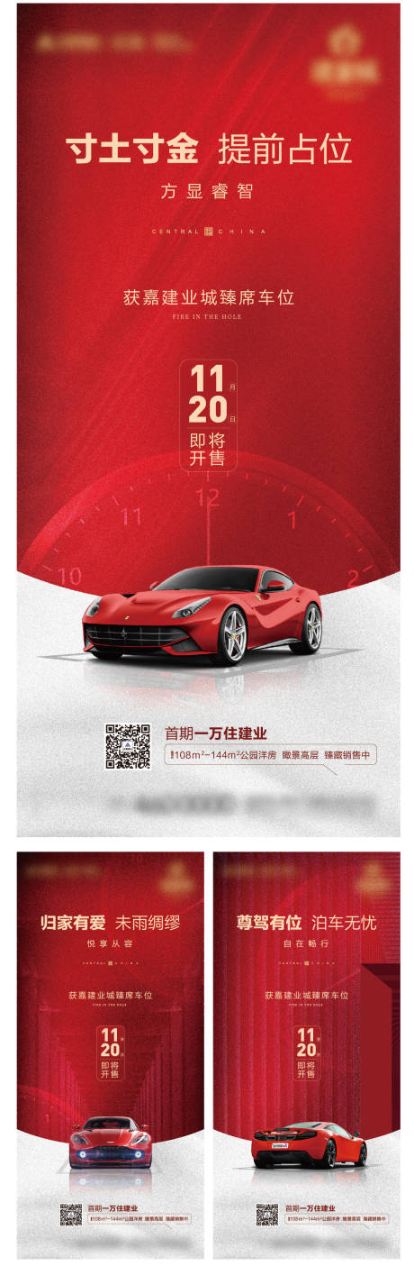 源文件下载【车位广告海报】编号：92910013556422385