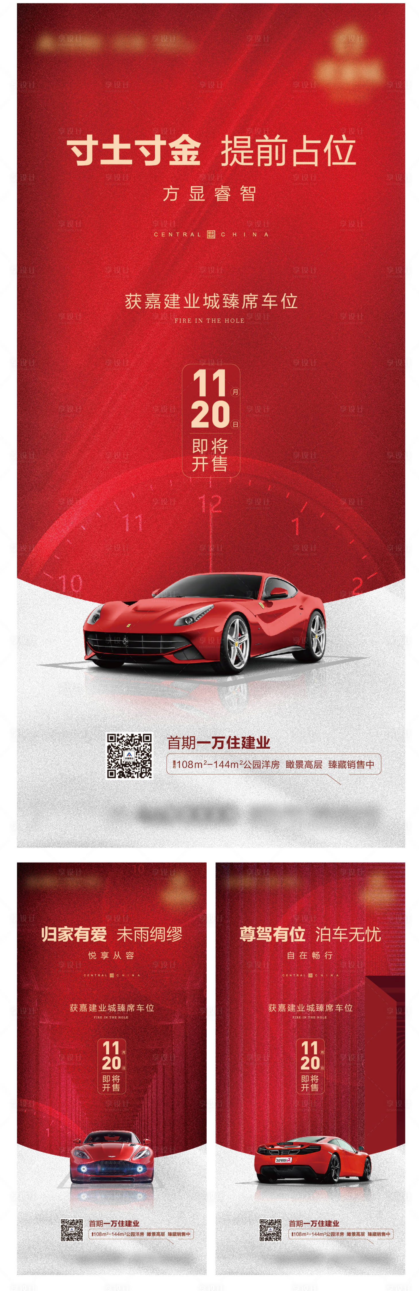 源文件下载【享设计】搜索编号：92910013556422385【车位广告海报】
