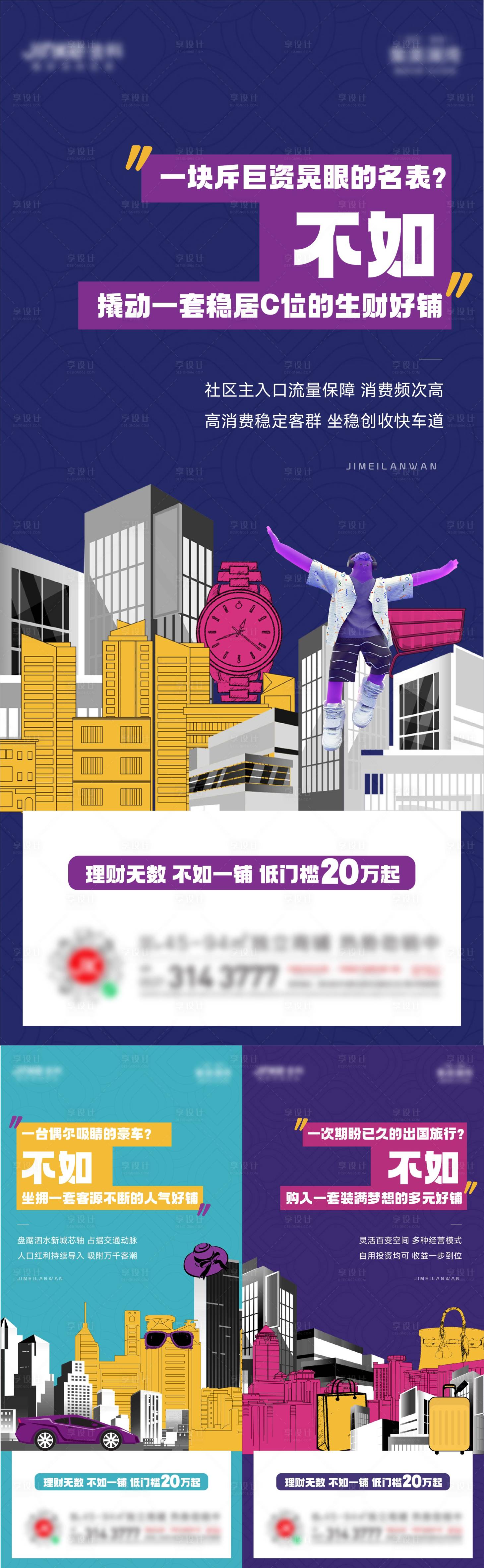 商铺热售系列海报AI广告设计素材海报模板免费下载-享设计