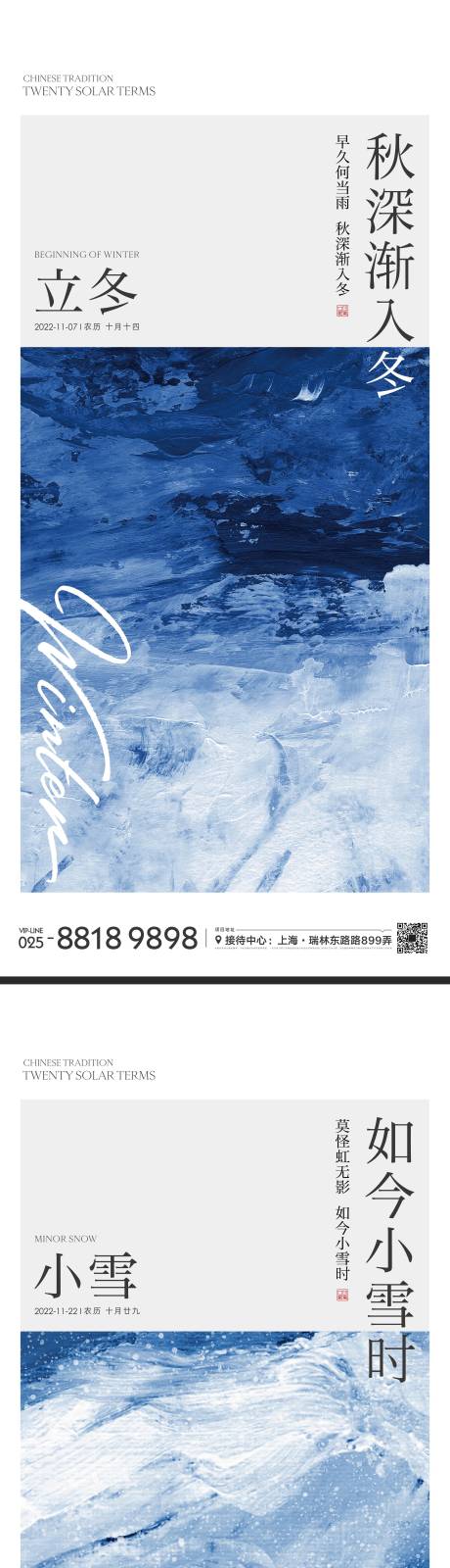 源文件下载【立冬节气海报】编号：96340013170028428