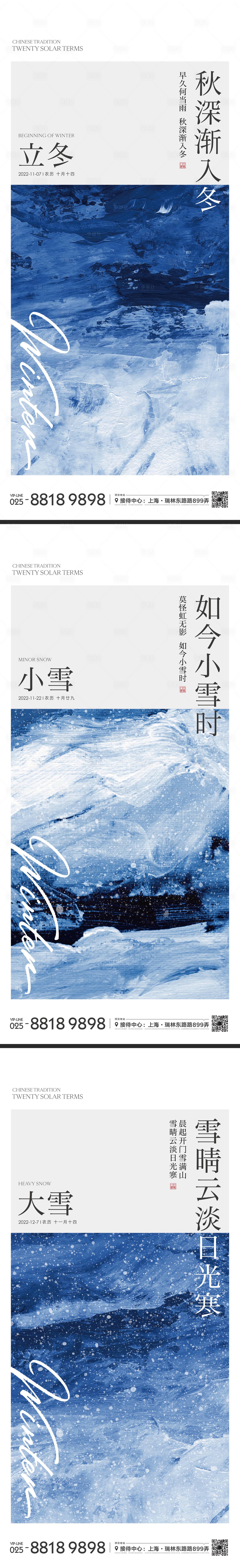 源文件下載【立冬節氣海報】編號：96340013170028428
