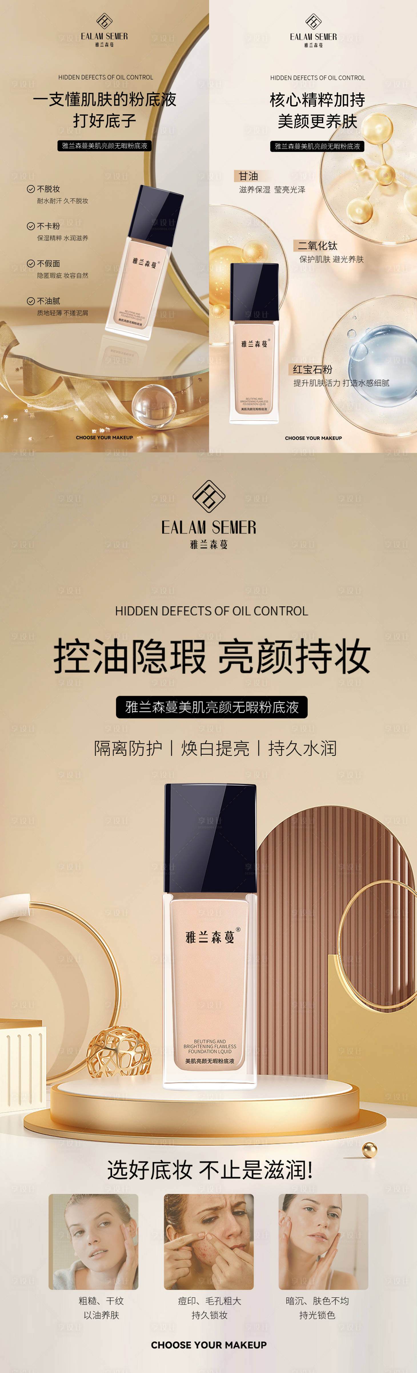 源文件下载【享设计】搜索编号：78790013415972815【粉底液宣传海报（TIF用PS打开）】