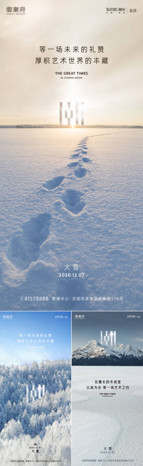 源文件下载【大雪小雪节气系列海报】编号：20221123101231939