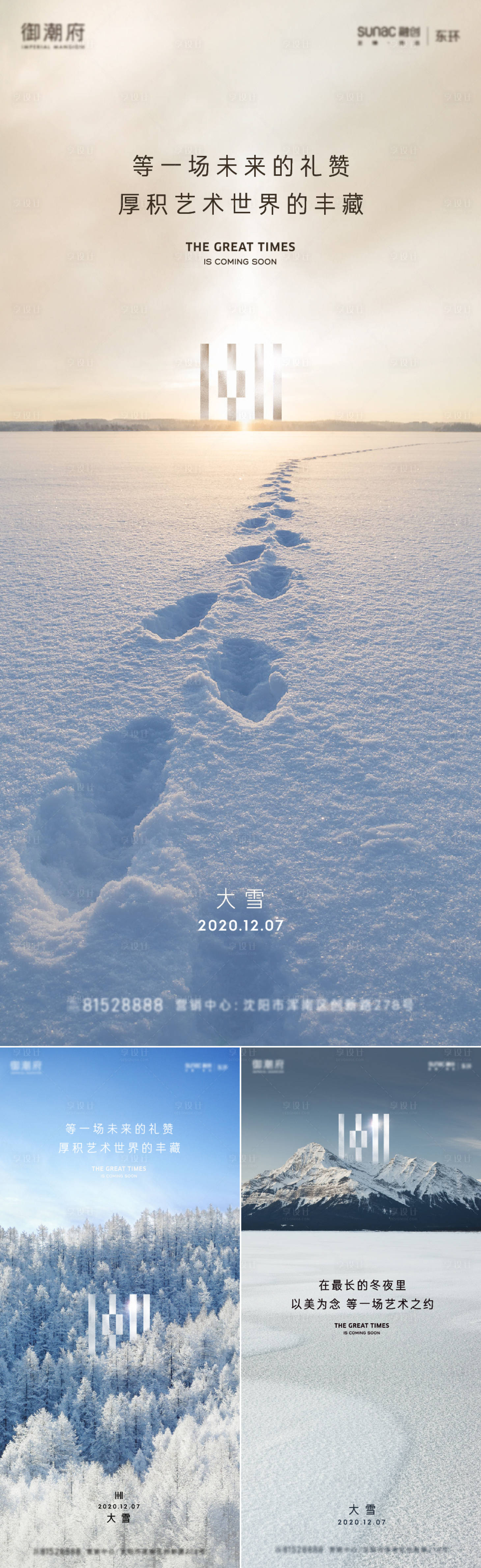 编号：20221123101231939【享设计】源文件下载-大雪小雪节气系列海报