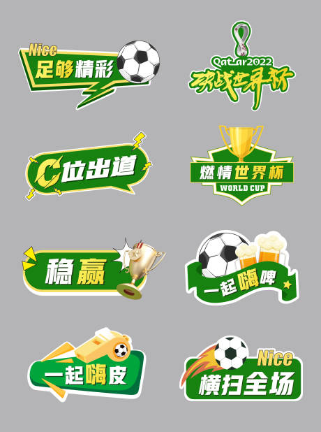 源文件下载【世界杯足球手举牌】编号：98840013454958800