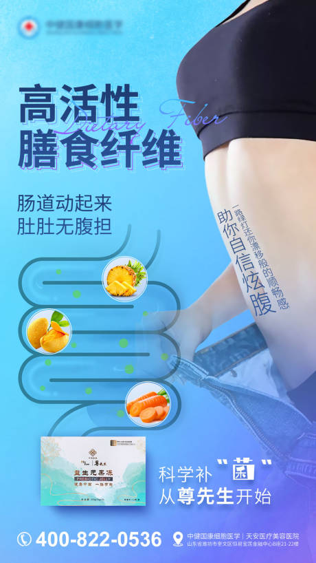 源文件下载【享设计】搜索编号：61800013154407300【益生菌宣传海报】