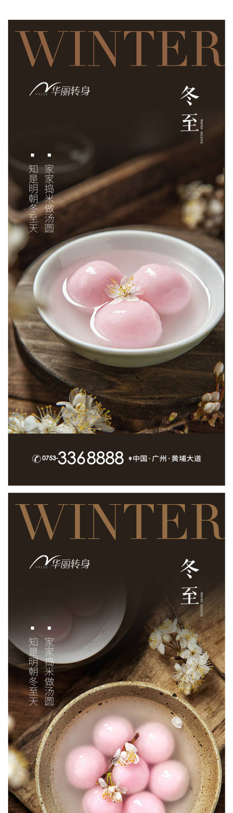 源文件下載【冬至節氣海報】編號：57900013503284655
