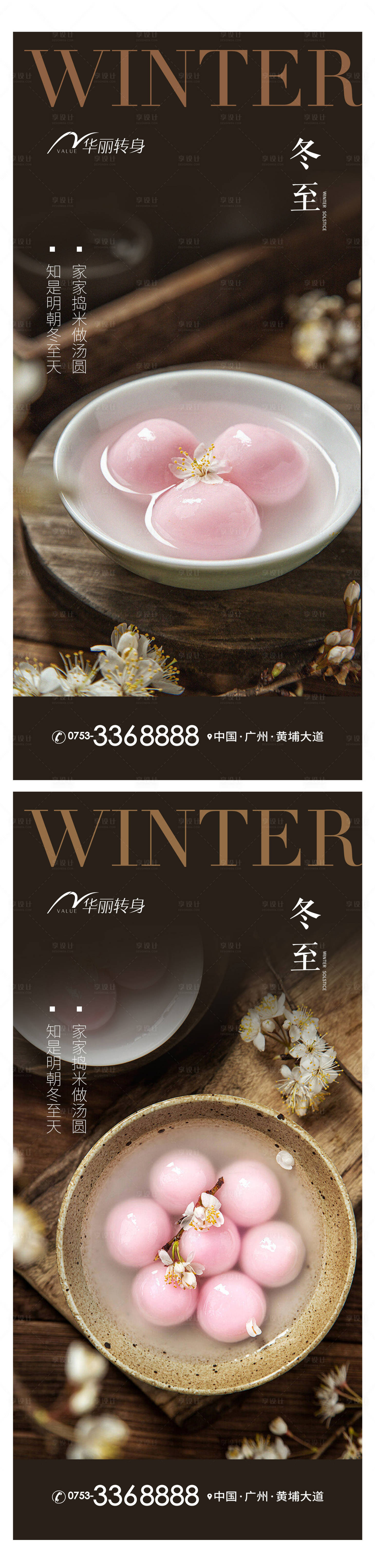源文件下载【享设计】搜索编号：57900013503284655【冬至节气海报】