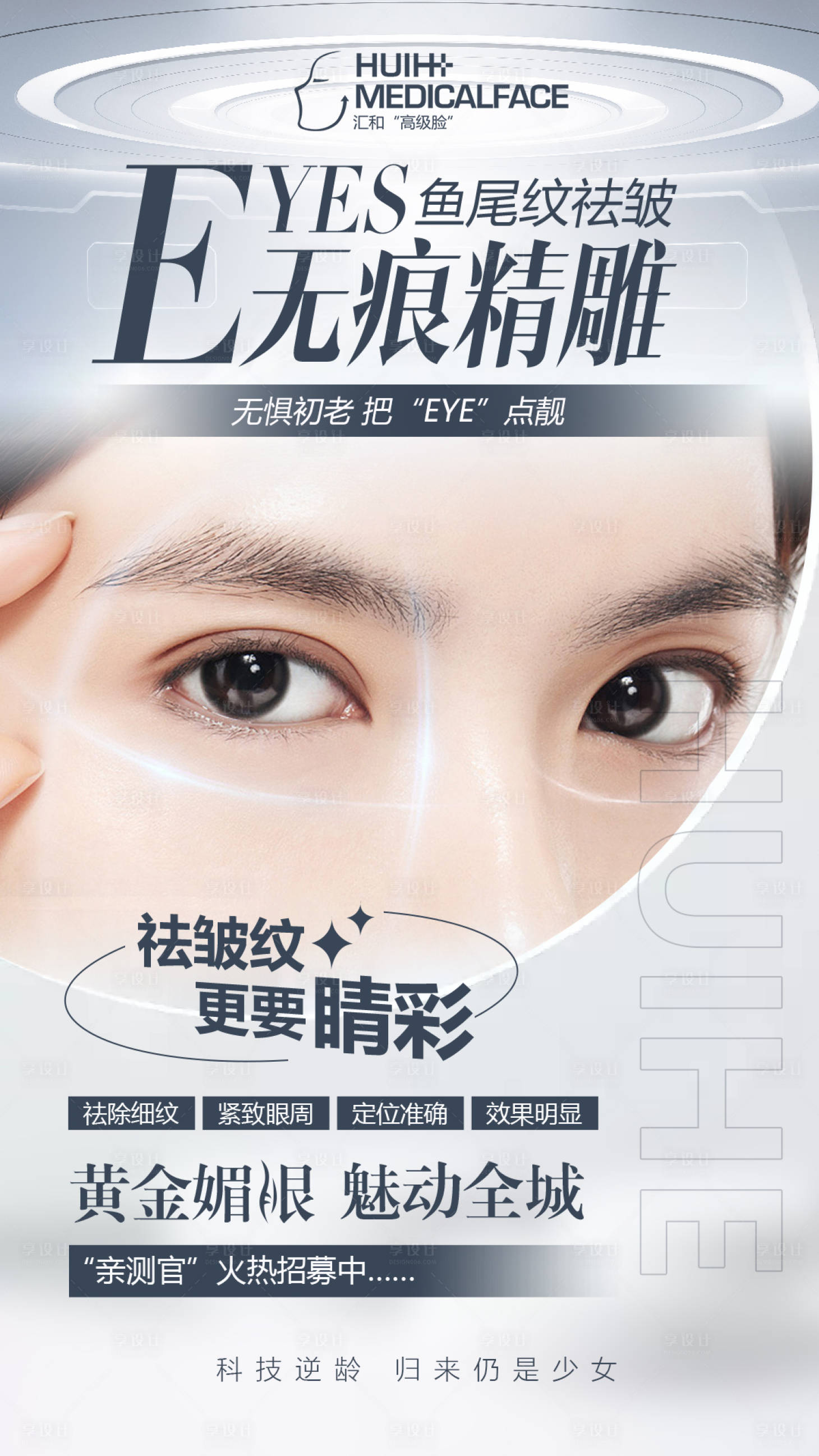 源文件下载【医美项目海报】编号：63190013404688408