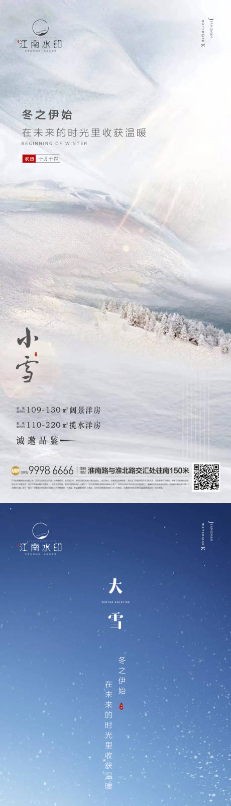 源文件下载【小雪大雪节气海报】编号：16720013277115396