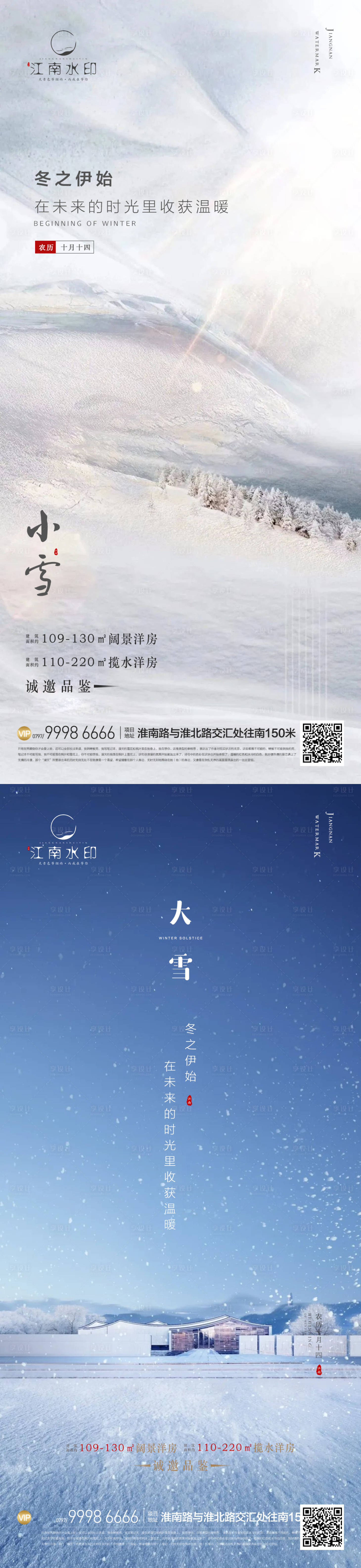 源文件下载【小雪大雪节气海报】编号：16720013277115396