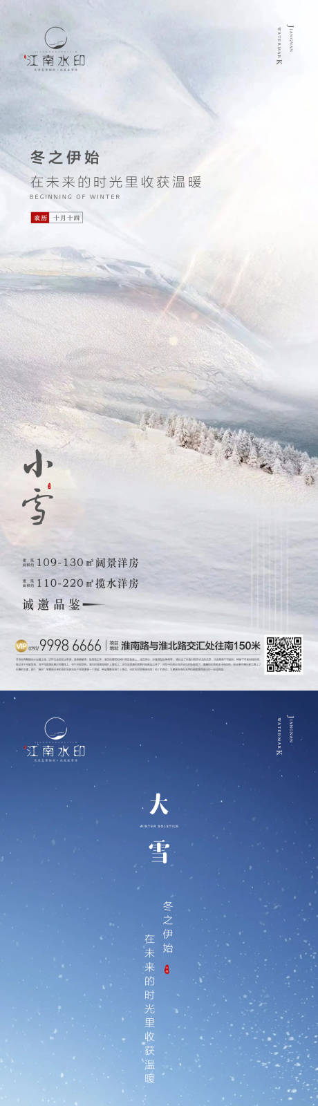 编号：20221112145816020【享设计】源文件下载-小雪大雪节气海报