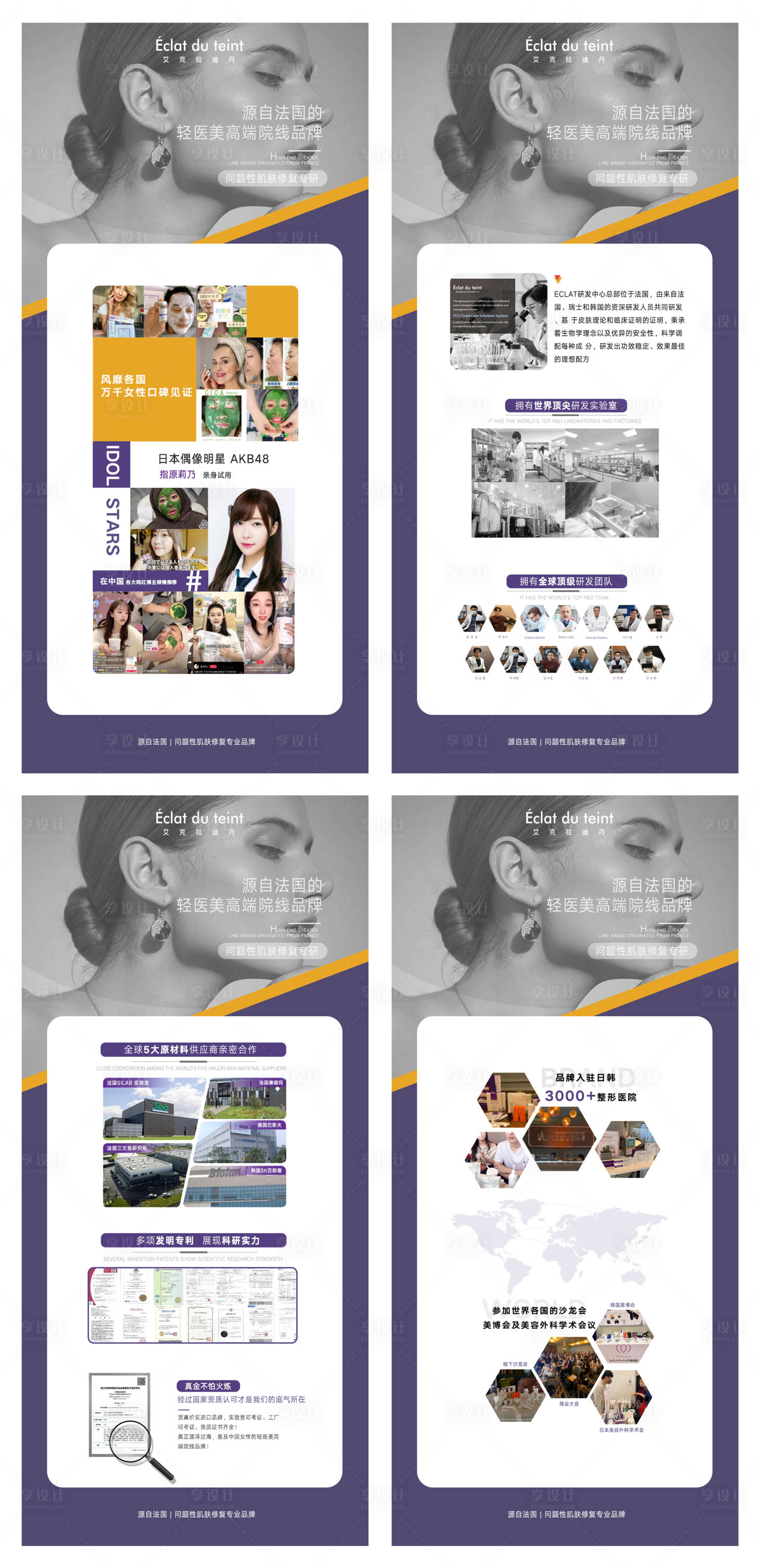 源文件下載【享設(shè)計(jì)】搜索編號(hào)：63210013115459305【醫(yī)美品牌簡(jiǎn)介】