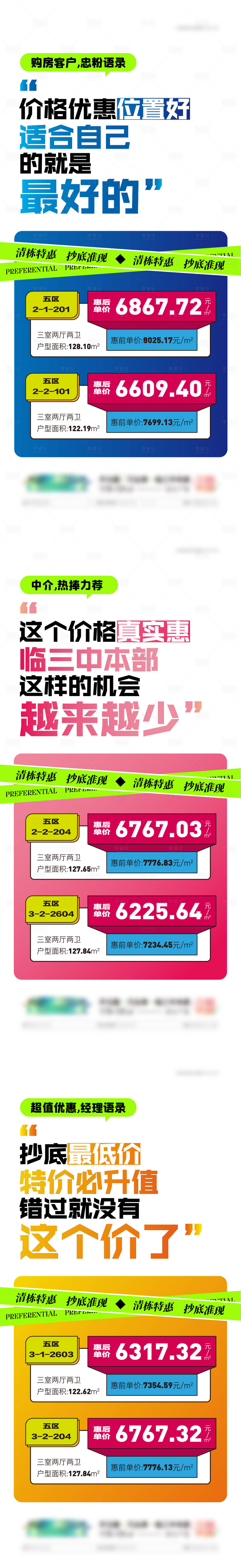 源文件下载【地产特价房促销微信单图系列稿】编号：92630013545073476