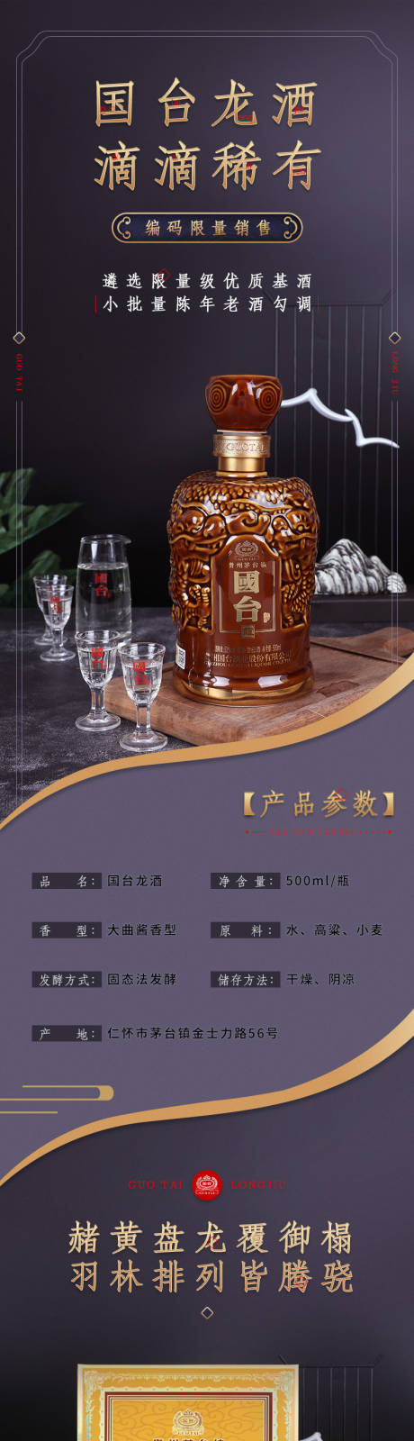 源文件下载【白酒详情页】编号：20221125145921883