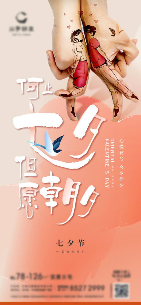 源文件下载【七夕海报】编号：72120013149203294