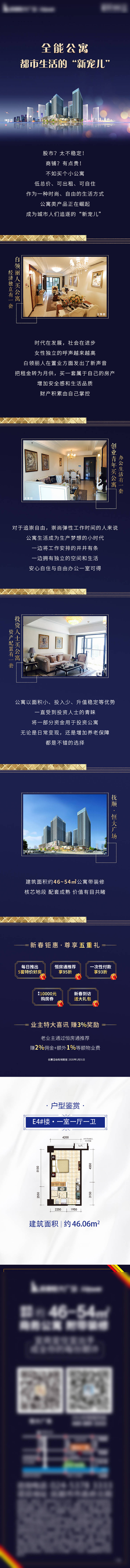 源文件下載【享設計】搜索編號：68240013536694199【地產公眾號長圖】