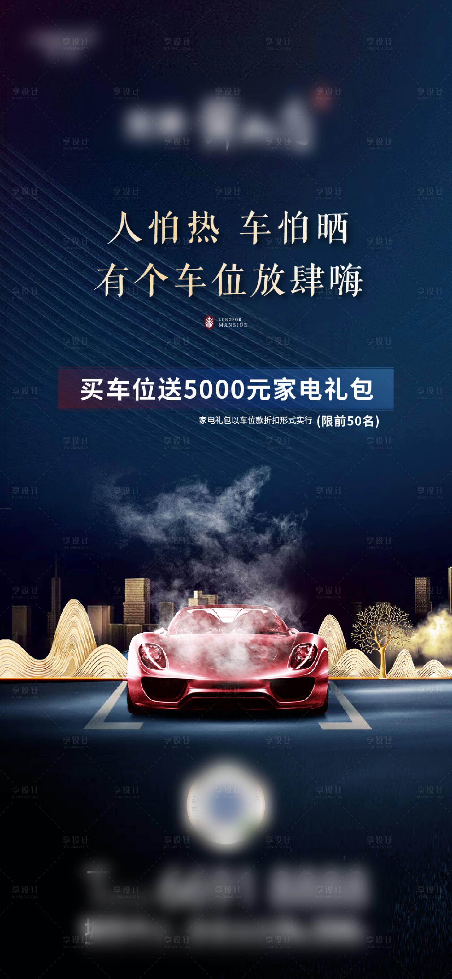 源文件下载【地产车位】编号：12550013080419024