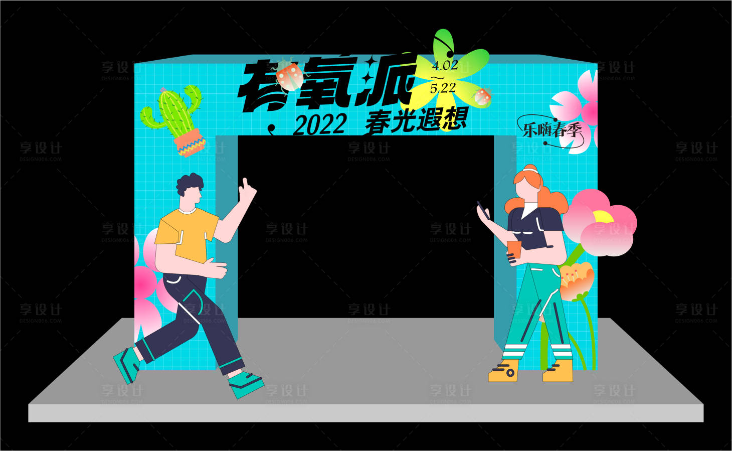 源文件下載【享設計】搜索編號：10020013258521854【春季活動美陳】
