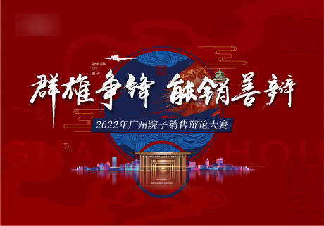 源文件下载【销售辩论赛活动主画面】编号：25120013227866878
