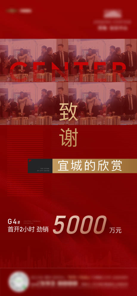 源文件下载【地产热销海报】编号：72910013257392262