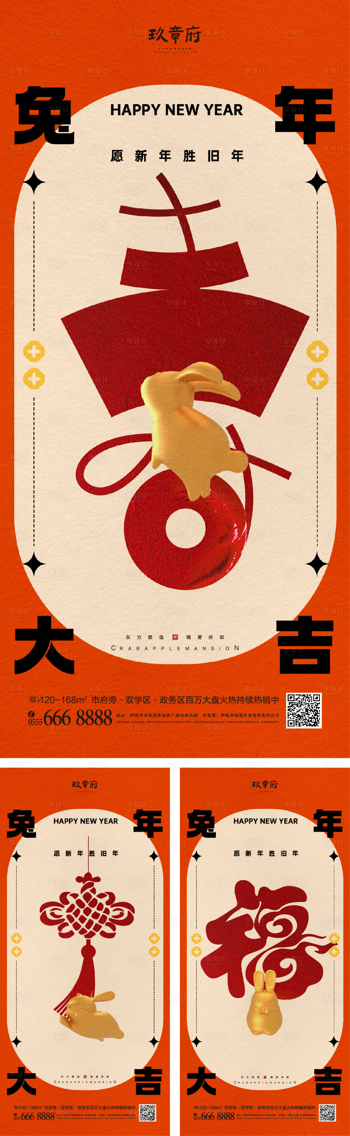 源文件下載【享設計】搜索編號：35090013441416635【元旦兔年春節除夕系列海報】