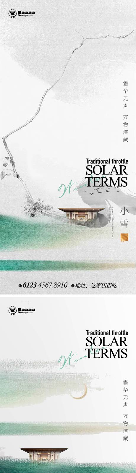 源文件下载【享设计】搜索编号：66240013145731592【小雪大雪系列海报】