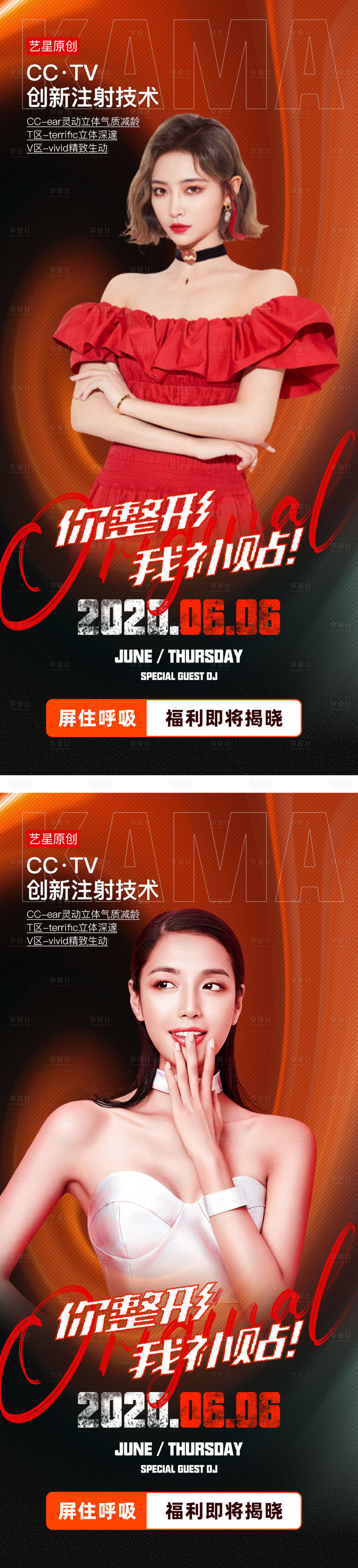 源文件下载【享设计】搜索编号：15990013092999014【医美活动朋友圈推广页】