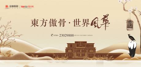 源文件下载【地产中式风华海报】编号：20221110144146163
