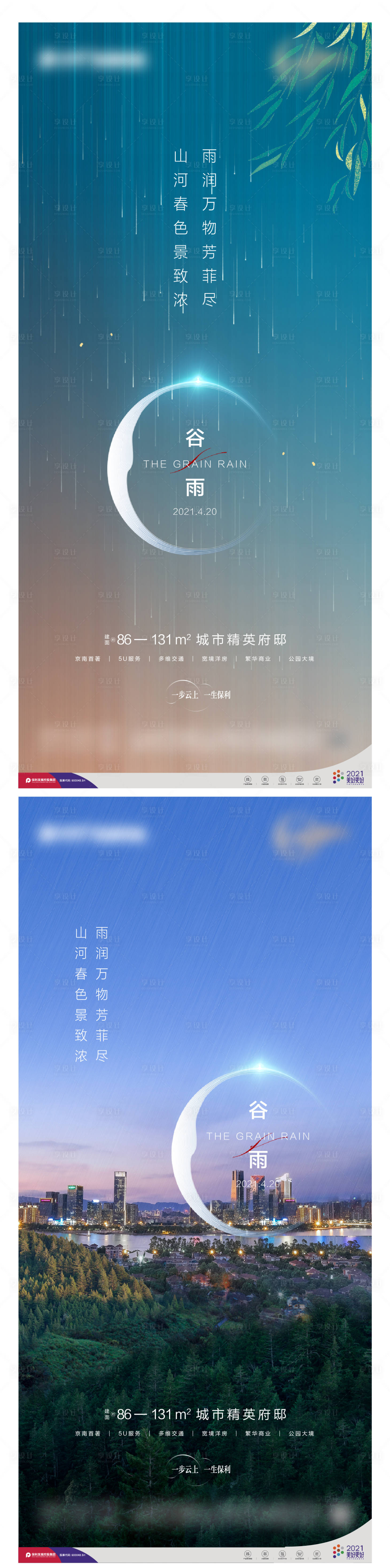 源文件下載【享設(shè)計(jì)】搜索編號：90480013194235340【谷雨海報(bào)】