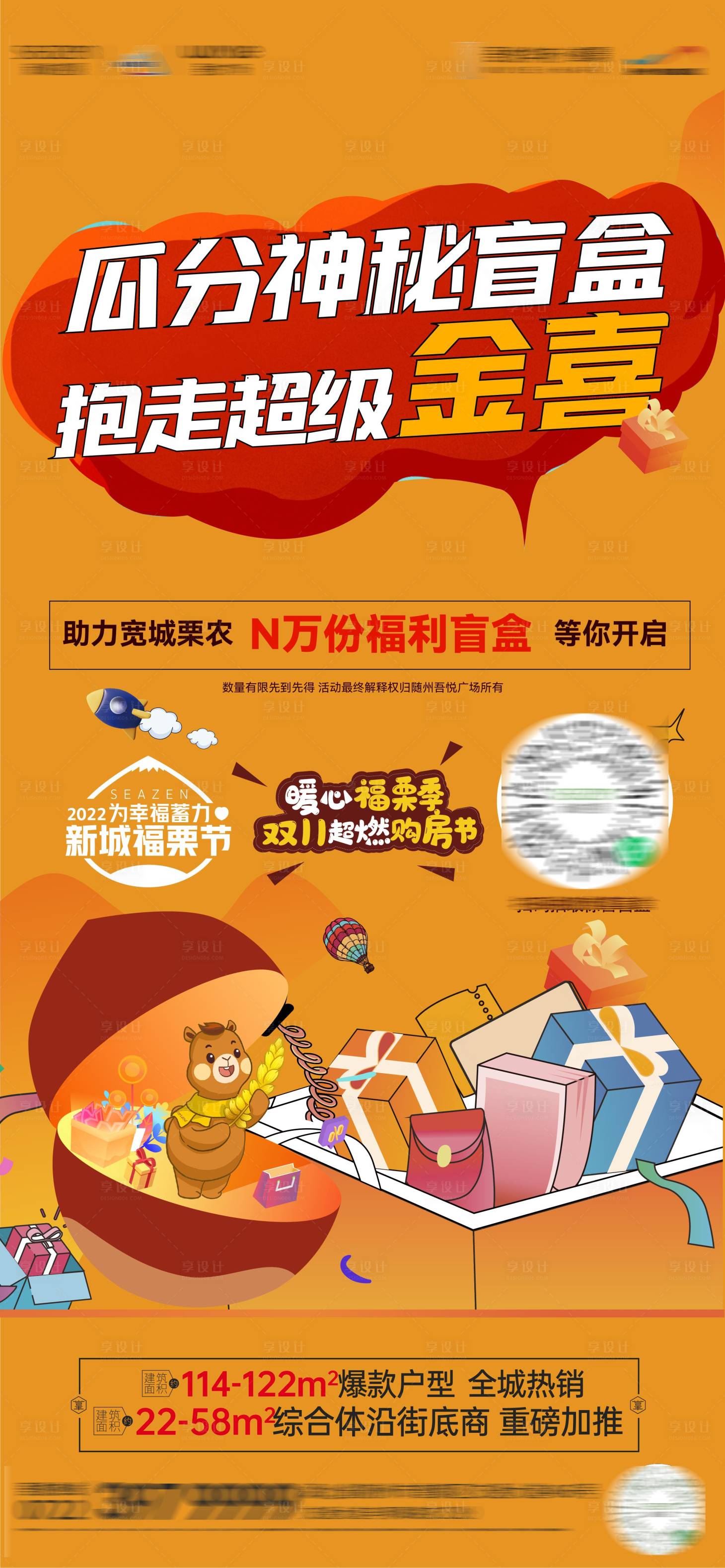 源文件下載【享設計】搜索編號：36700013255072847【盲盒單圖】