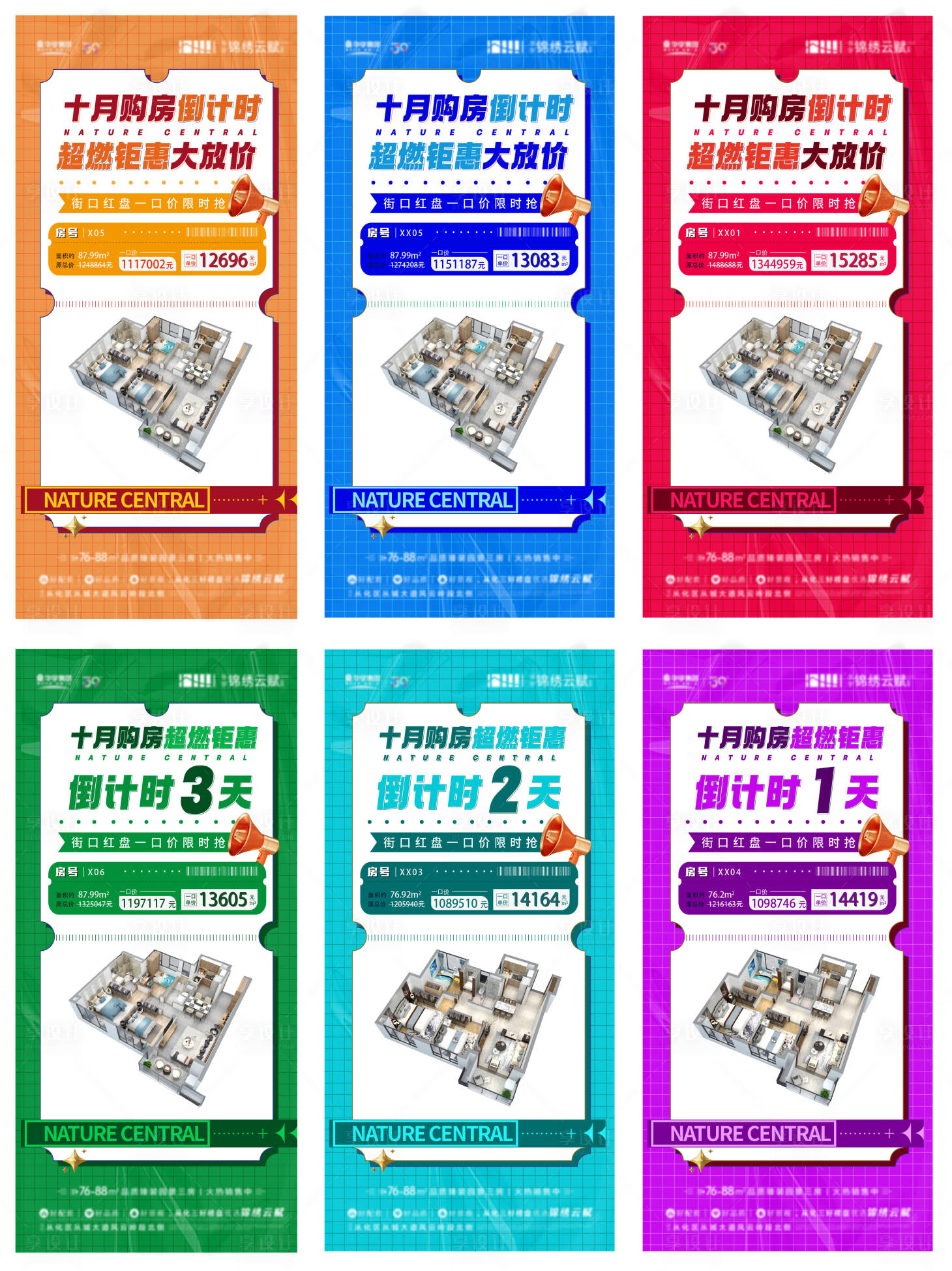源文件下載【享設(shè)計(jì)】搜索編號(hào)：79590013073587064【鉅惠促銷系列】