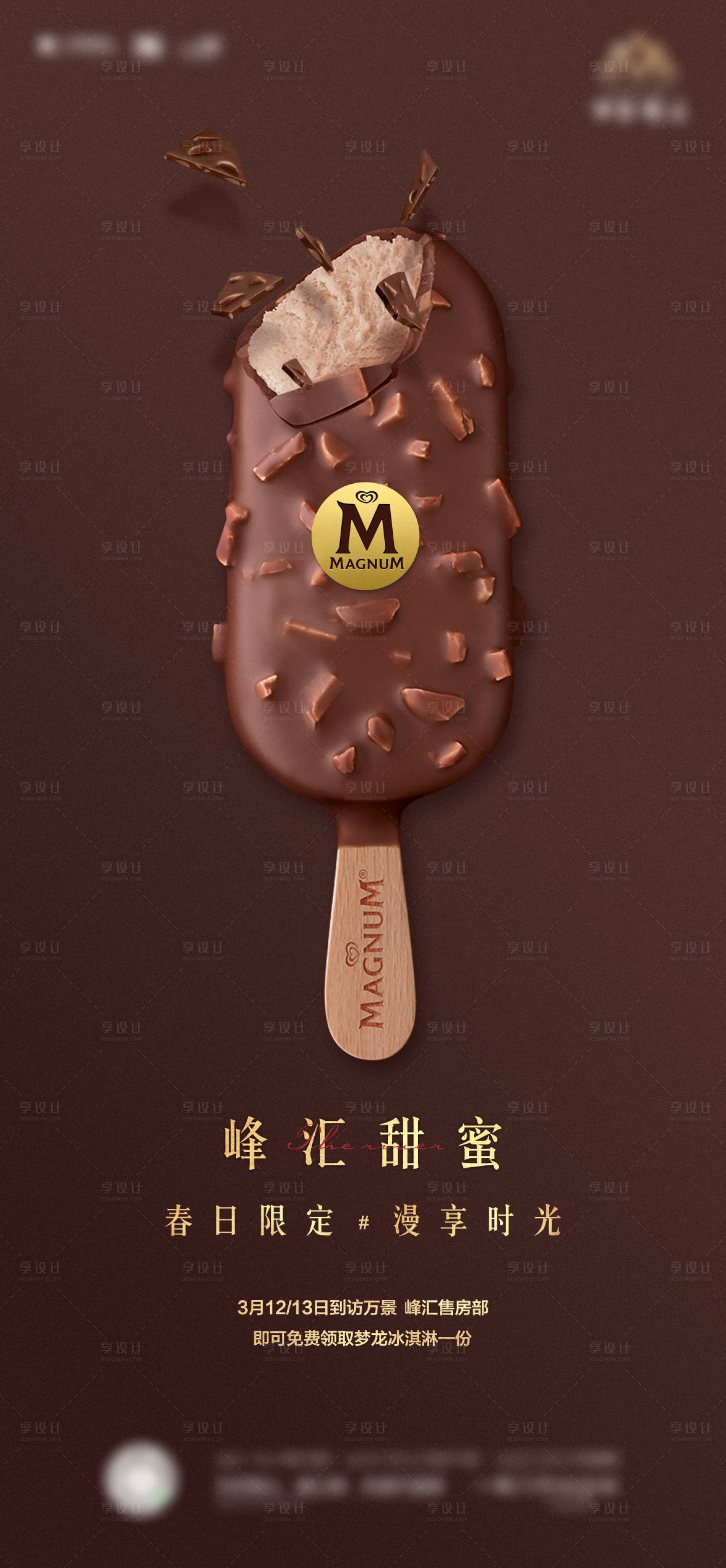 源文件下载【享设计】搜索编号：24490013230699458【冰淇淋单图】