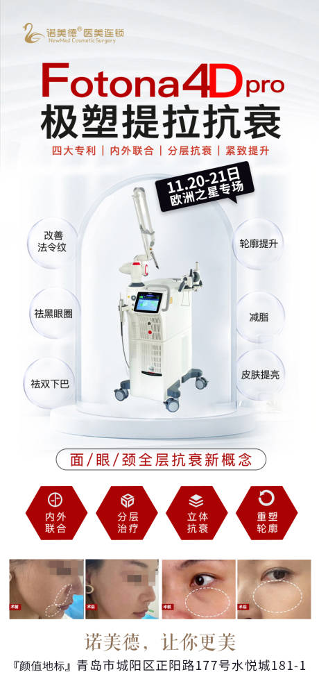 源文件下載【醫(yī)美儀器海報】編號：15130013409483959