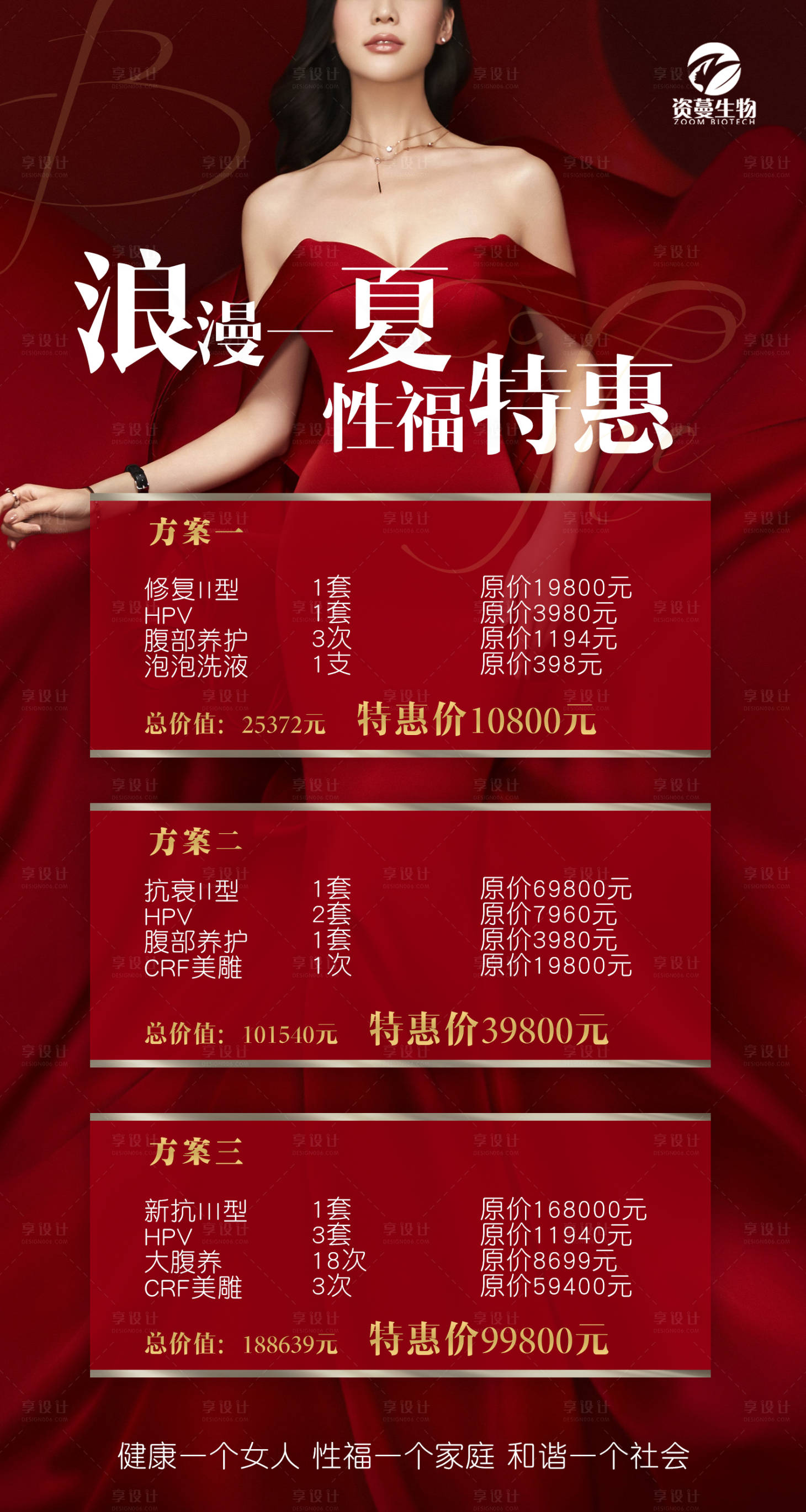源文件下载【享设计】搜索编号：94510013318905531【美业促销海报】