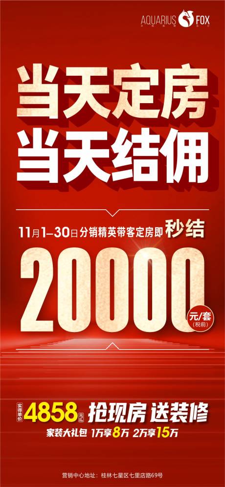 编号：20221107115454328【享设计】源文件下载-地产渠道结佣红金海报