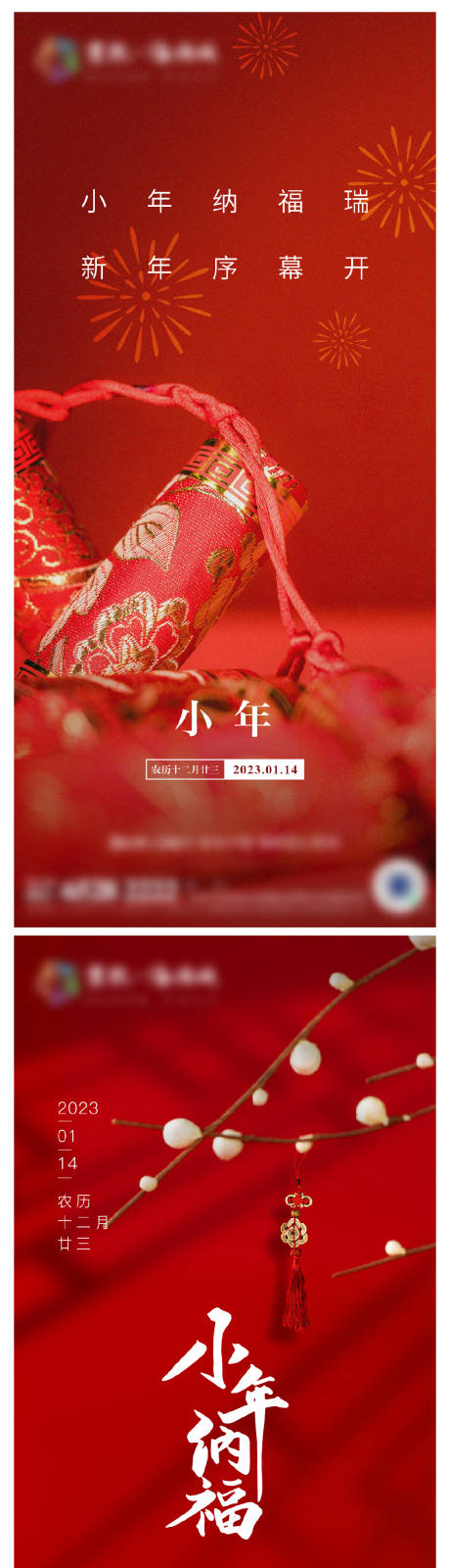 源文件下载【地产春节小年海报】编号：53340013199233311